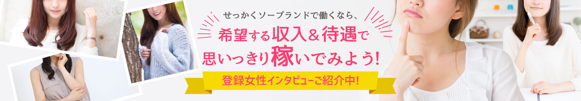 希望する収入＆待遇で思いっきり稼いでみよう！